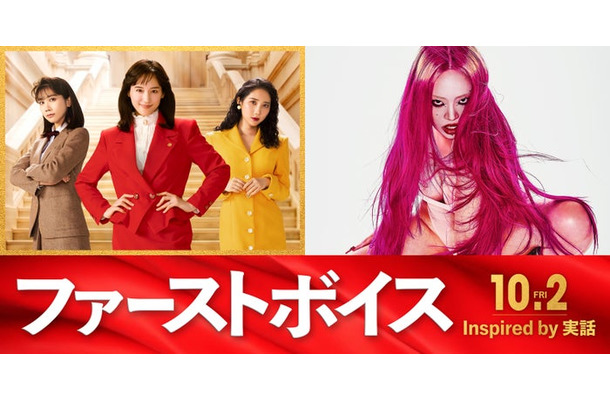 松本穂香、綾瀬はるか、ファーストサマーウイカ、ちゃんみな（C）2026「ファーストボイス」製作委員会