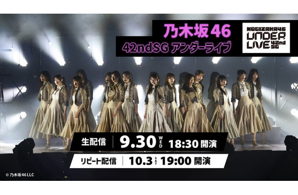 乃木坂46「42ndSG アンダーライブ」(C)Lemino