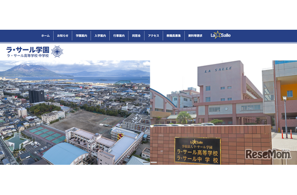 ラ・サール学園