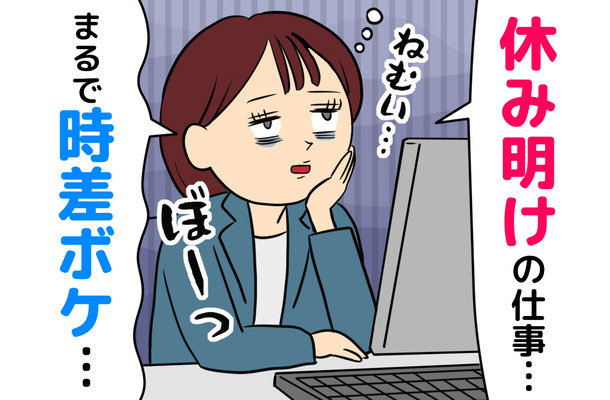 「月曜のミス」は時差ボケのせい？「年齢や気のゆるみ」ではない休日明けの倦怠感の正体