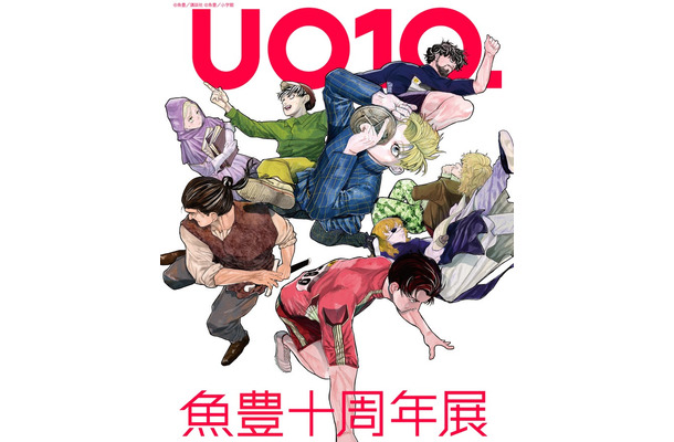 (C)魚豊/小学館 (C)魚豊/講談社