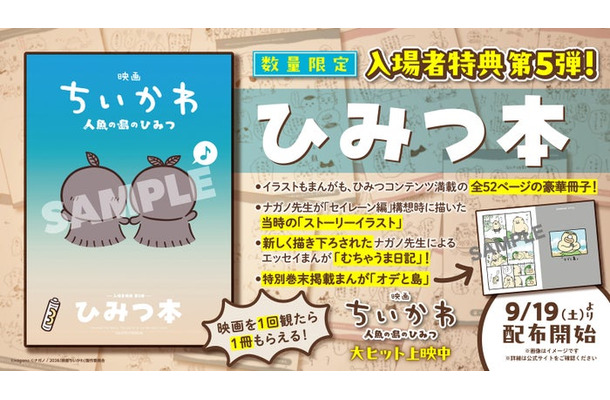 「映画ちいかわ 人魚の島のひみつ」入場者特典第5弾（C）ナガノ／2026「映画ちいかわ」製作委員会