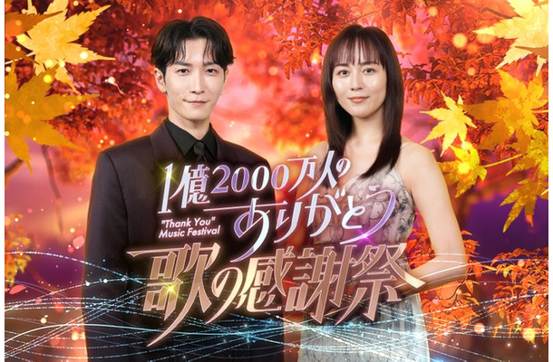 『1億2000万人のありがとう 歌の感謝祭』（C）日本テレビ