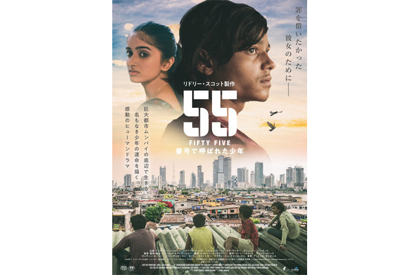『５５ FIFTY FIVE／番号で呼ばれた少年』© 2025 Harami Film LLC. All Rights Reserved