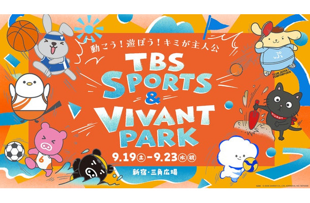 「TBS SPORTS&VIVANT PARK」（提供写真）