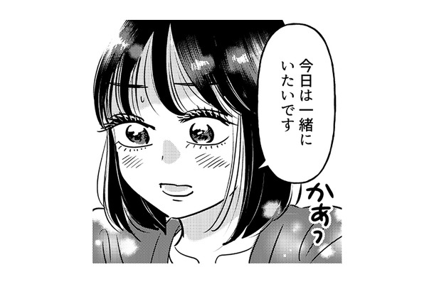 勇気を出して「一緒にいたい」と伝えた彼女。なのに彼は夕方になると突然…？【元カレ供養女子会 #17】