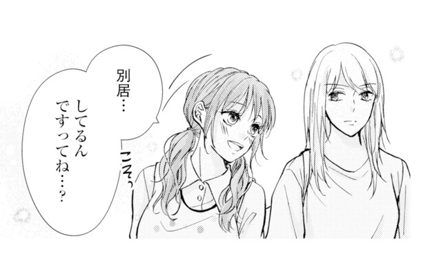 「別居してるんですってね？」勝ち誇る不倫相手に、妻は静かに反撃を誓う【サレ妻の事情 #53】