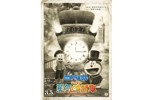 『映画ドラえもん のび太の蒸気時間車』©藤子プロ・小学館・テレビ朝日・シンエイ・ADK 2027