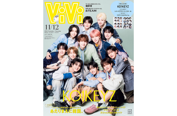 「ViVi」2026年11＆12月合併号特別版／KO1KEYZ（講談社）