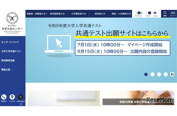 大学入試センター