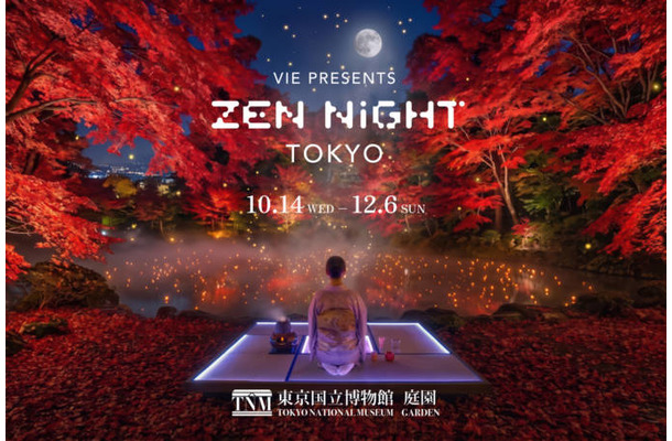 没入型のサウンドアートナイトイベント「ZEN NIGHT TOKYO」東京国立博物館庭園にて10月14日~12月6日まで開催