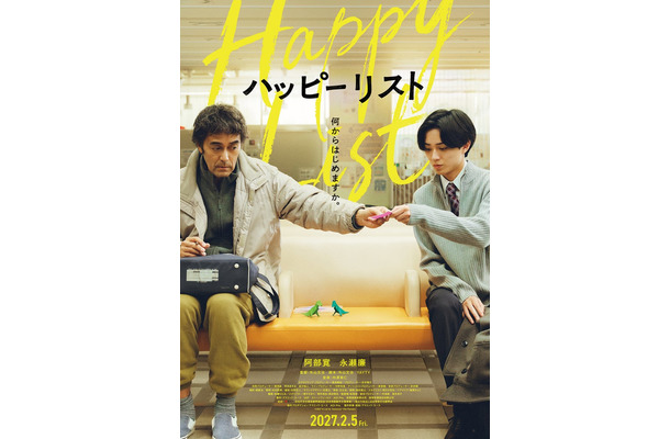 「ハッピーリスト」（C）2027 “A List for Tomorrow” Film Partners