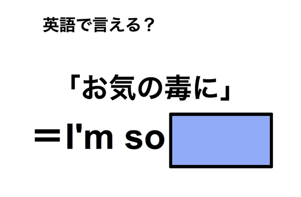 英語で「お気の毒に」は何て言う?