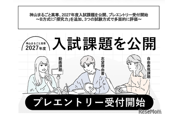 入試課題を公開