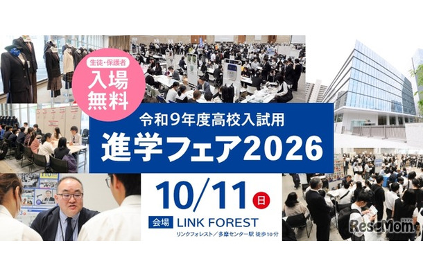 興学社学園 進学フェア2026(東京・神奈川対象)
