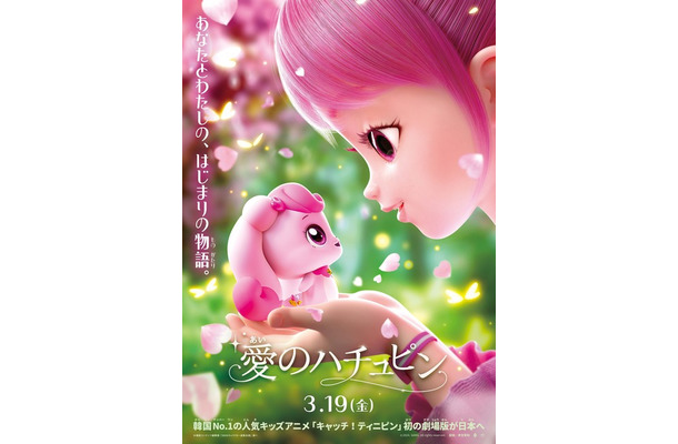 『愛のハチュピン』©2024. SAMG. All rights reserved.
