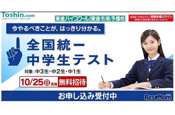 全国統一中学生テスト