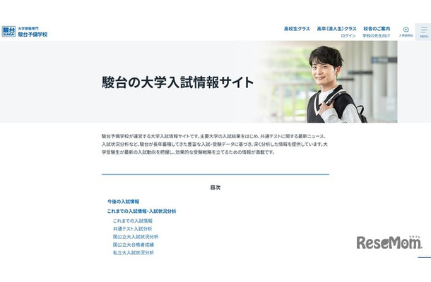PDF資料「2027年度 調査書を点数化する国公立大学」を公開
