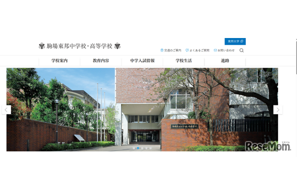 駒場東邦中学校・高等学校