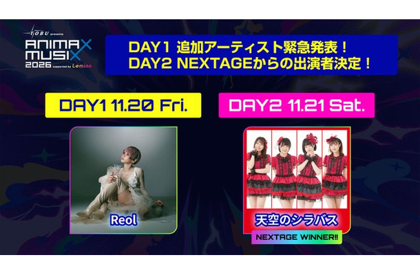 「東武鉄道 presents ANIMAX MUSIX 2026 supported by Lemino」第5弾出演アーティスト（C）Lemino