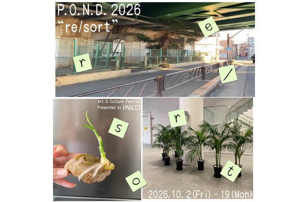 PARCO主催のアート＆カルチャーイベントの祭典「P.O.N.D. 2026」10月2日から渋谷PARCOにて開催
