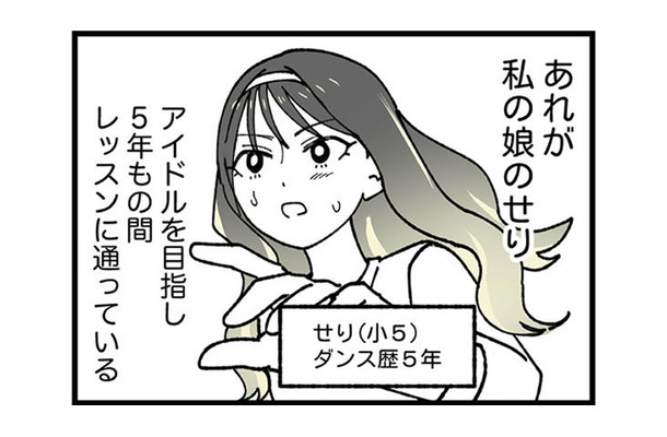 ダンスが大好きな娘。ダンス教室では毎回レッスンでお手本に選ばれるが、周囲からは不満の声【腐ったミカンは誰 #1】