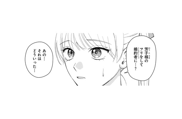 駆け落ちした婚約者の代わりになってほしい!? 身代わりを頼まれた女性に提示された条件とは？【身代わりロマンチカ #２】