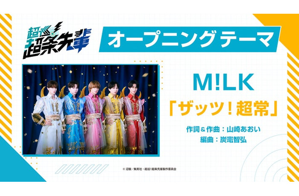 M!LK(提供写真)