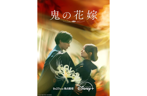 『鬼の花嫁』©2026「鬼の花嫁」製作委員会