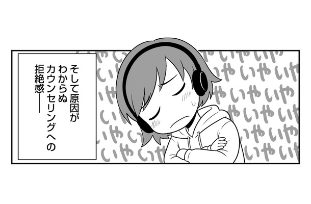 なぜかカウンセリングを拒絶する気持ちが消えない。自分でもわからない感情の正体とは?【消えたい夜に救われたい #5】