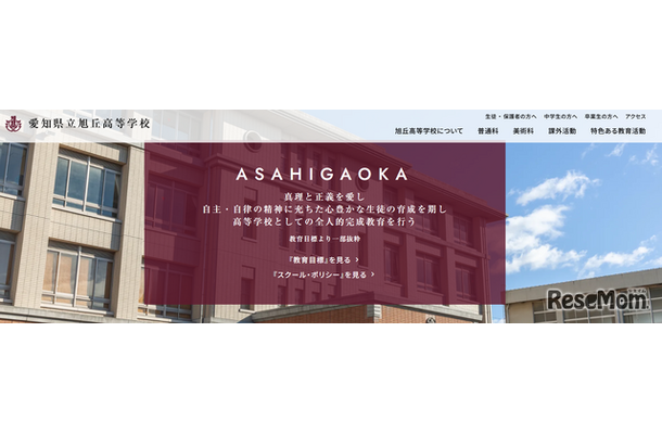 愛知県立旭丘高等学校