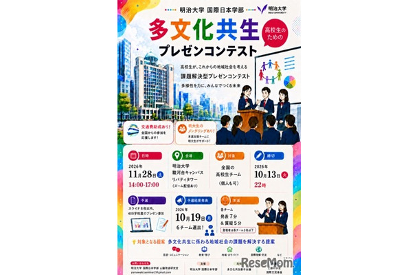 多文化共生プレゼンコンテスト（共生プレゼン）