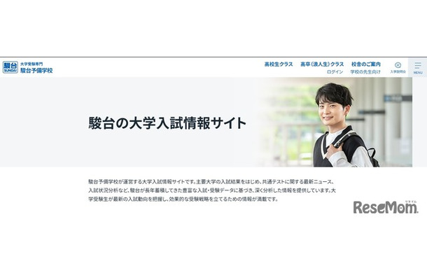 駿台の大学入試情報サイト