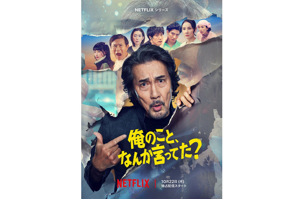 Netflixシリーズ「俺のこと、なんか言ってた?」2026年10月22日よりNetflixにて世界独占配信