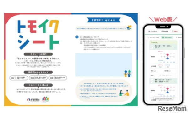 「トモイクシート」Web版公開