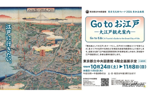 Go to お江戸―大江戸観光案内―
