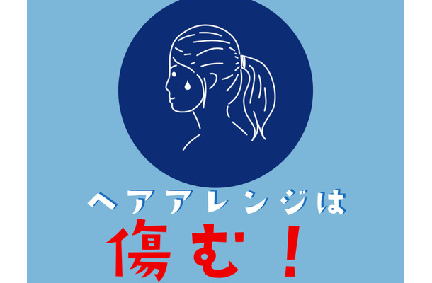 その「ひとつ結び」のせいで髪がこんなに傷む！　ゴムから髪を守るシンプルな方法とは