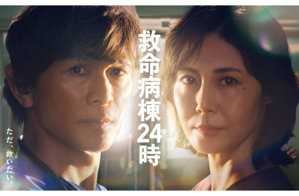 「救命病棟２４時」ポスタービジュアル（C）フジテレビ