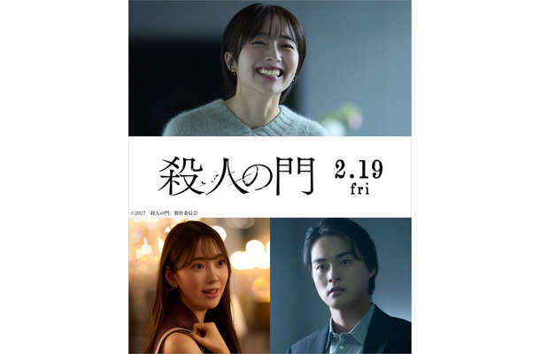 『殺人の門』©2027「殺人の門」製作委員会