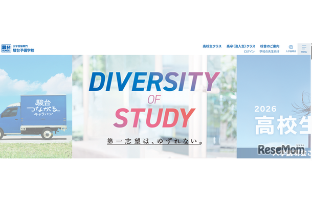 駿台予備学校