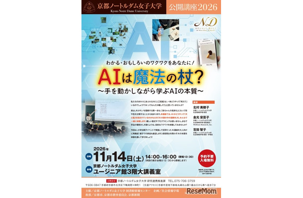 公開講座「AIは魔法の杖？～手を動かしながら学ぶAIの本質～」