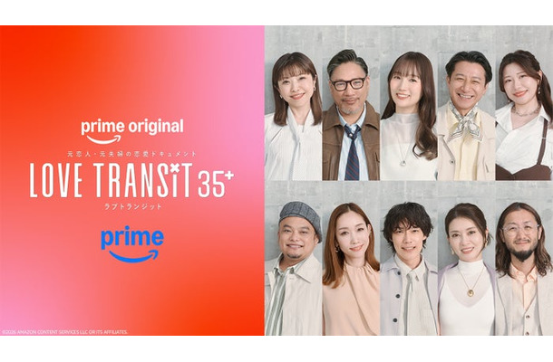 参加者ビジュアル「ラブ トランジット 35+」（C）2026 Amazon Content Services LLC or its Affiliates.