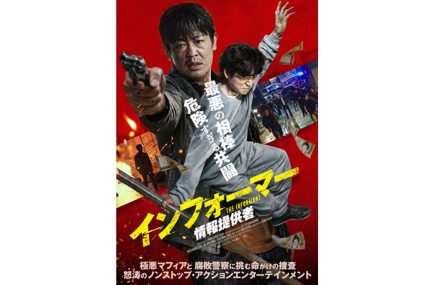 『インフォーマー/情報提供者』2025 COPYRIGHT POPCORN FILM. ALL RIGHTS RESERVED