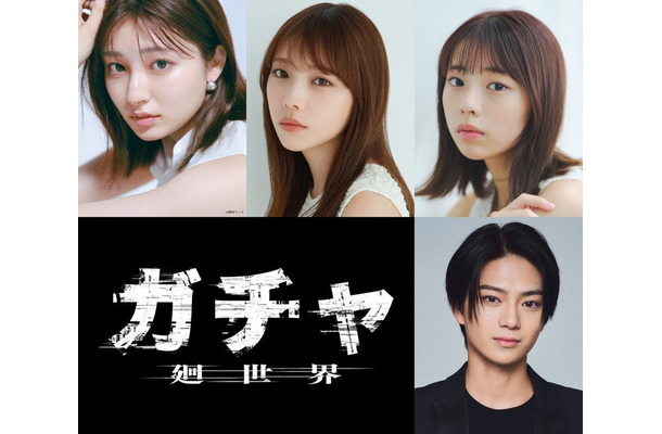 （左上から時計回りに）吉川愛、与田祐希、菊地姫奈、岩瀬洋志（C）2026映画「ガチャ-廻世界-」製作委員会