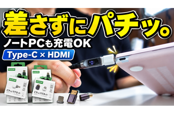 ケーブルをマグネット式に変えたら超便利だった