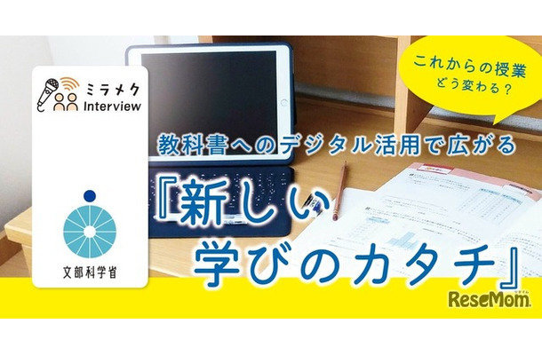 2030年度から教科書が変わる？
