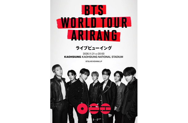 「BTS WORLD TOUR 'ARIRANG' IN KAOHSIUNG」ライブビューイング　© BIGHIT MUSIC / HYBE / HYBE JAPAN. All Rights Reserved.
