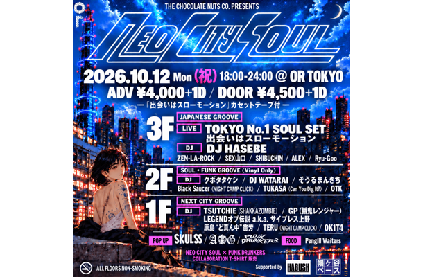 【独自コメント到着】出会いはスローモーションの片隅が仕掛ける『NEO CITY SOUL』10月12日開催。総勢20組超が渋谷に集結