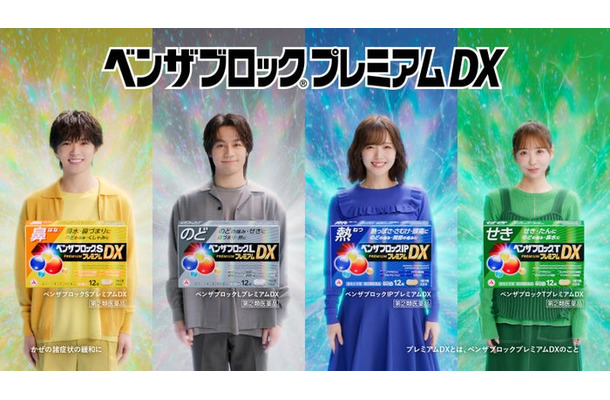（左から）佐藤大樹、松田元太、鈴木愛理、櫻井優衣「ベンザブロック プレミアムDX」シリーズ新TVCM（提供写真）