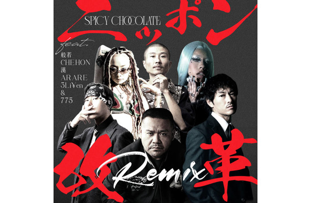 SPICY CHOCOLATE、新曲「ニッポン改革 (Remix) feat. 般若, CHEHON, 漢, ARARE, 3Li¥en ＆ 775」MV公開